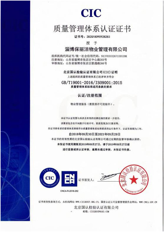 ISO9000質(zhì)量管理體系認(rèn)證證書